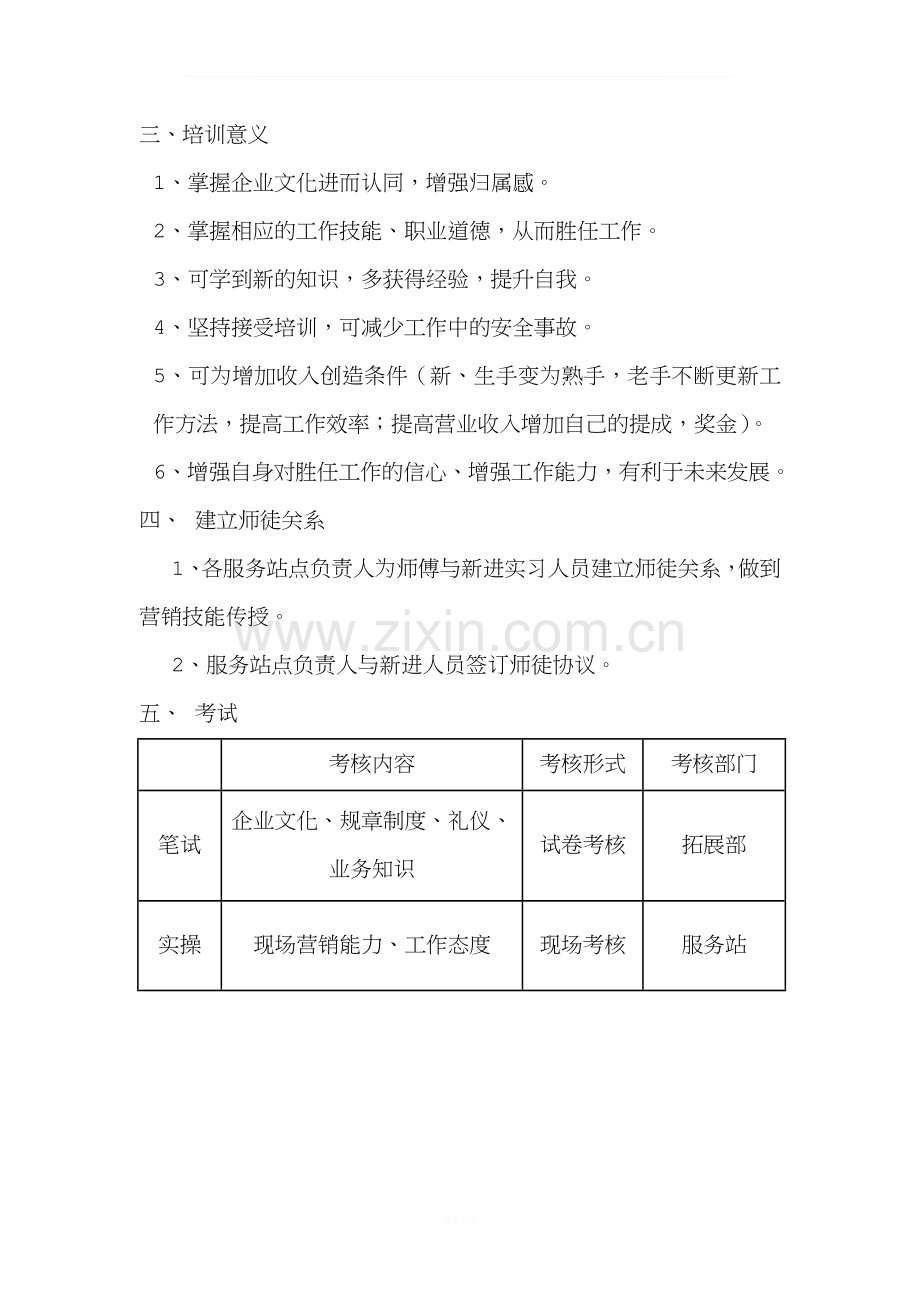 营销培训内容及流程.docx_第2页