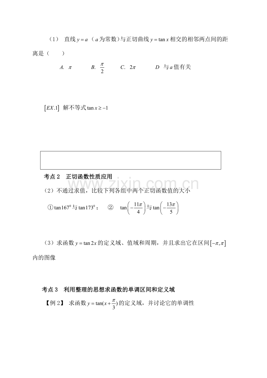 正切函数图像及性质.docx_第2页