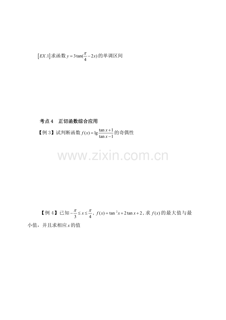 正切函数图像及性质.docx_第3页