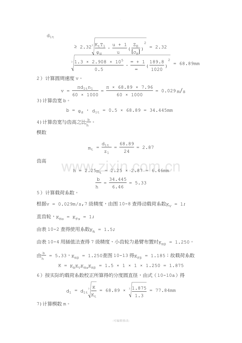 齿轮齿条传动设计计算.doc_第2页