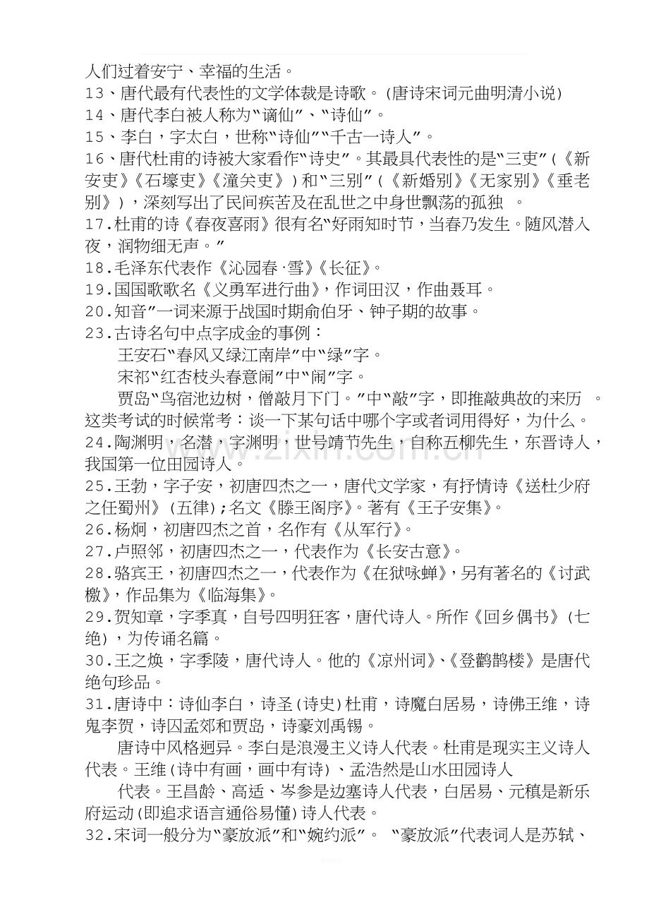 小升初文学常识.docx_第2页