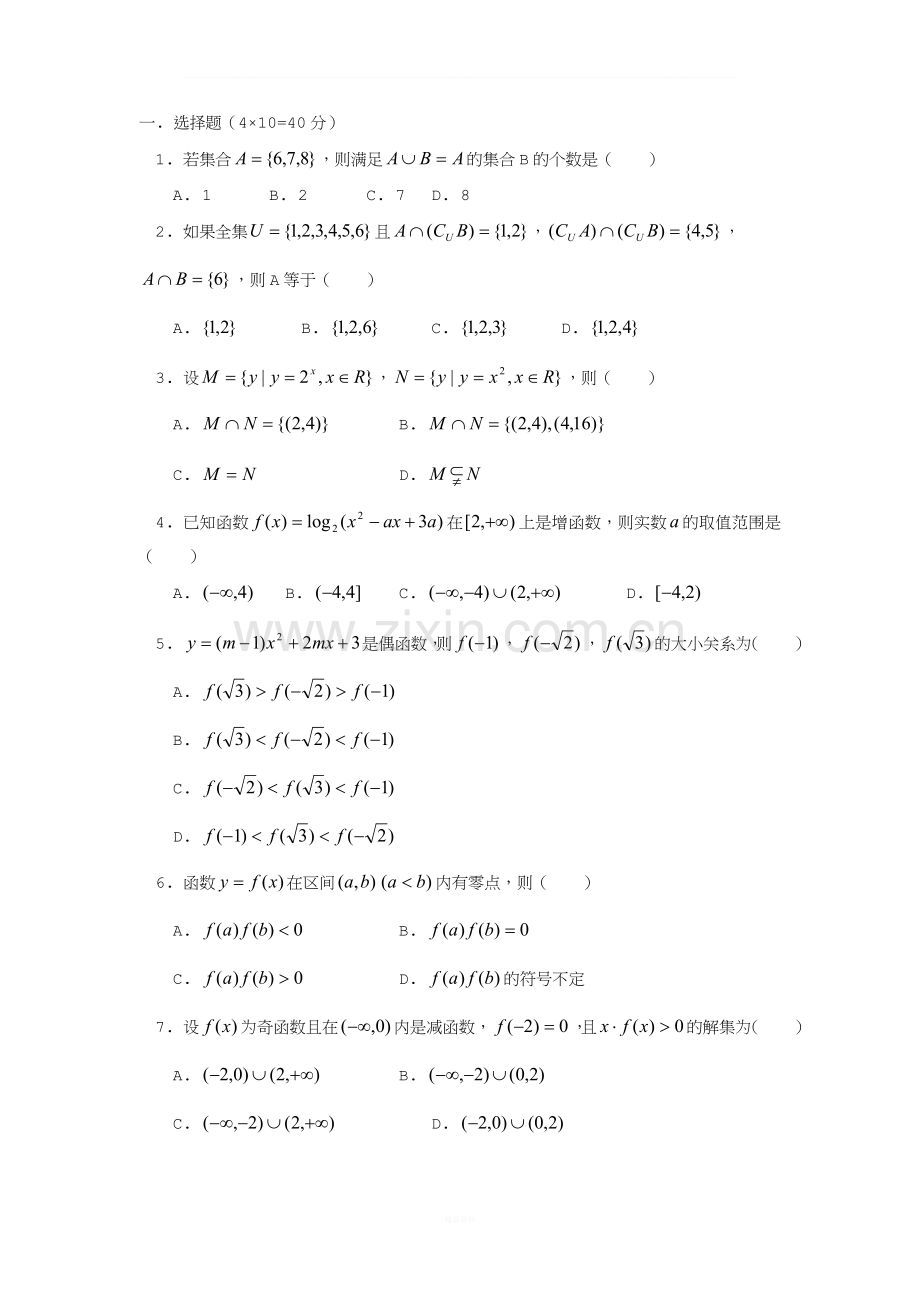 高中数学必修一测试题及答案.doc_第1页