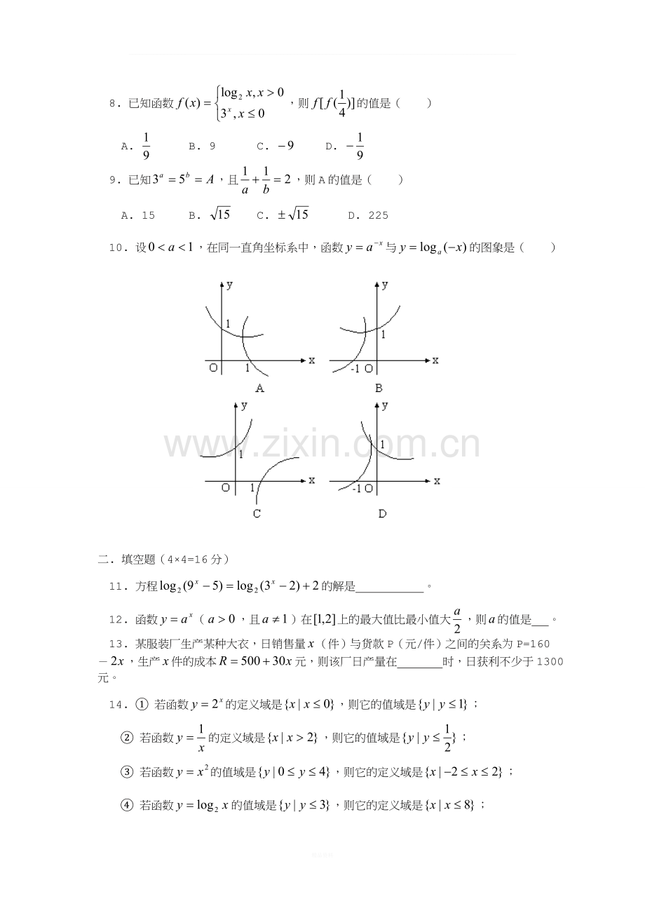 高中数学必修一测试题及答案.doc_第2页