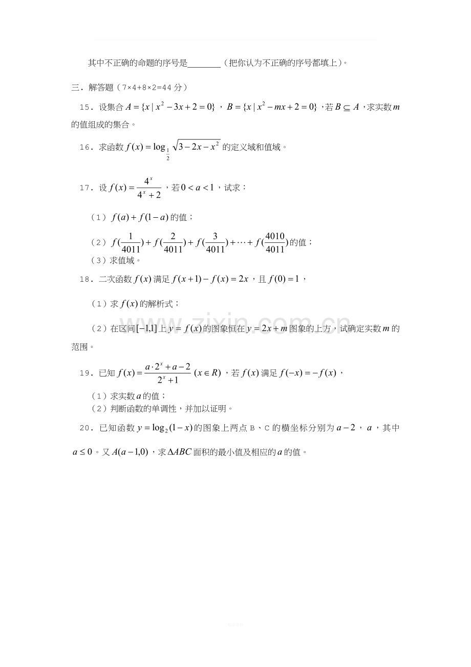 高中数学必修一测试题及答案.doc_第3页