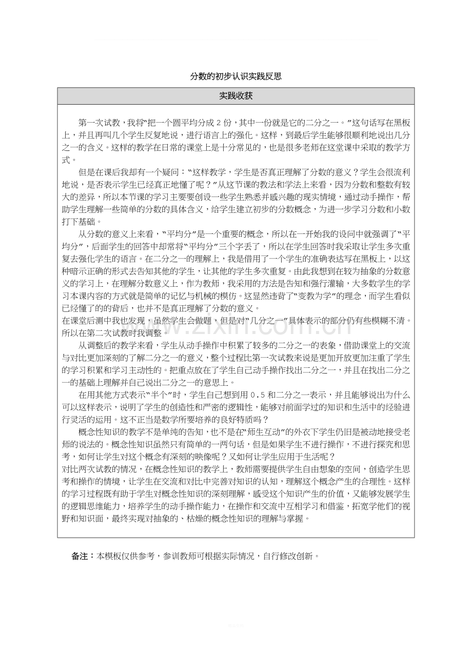 庄晓丽三上《分数的初步认识》实践反思.docx_第1页