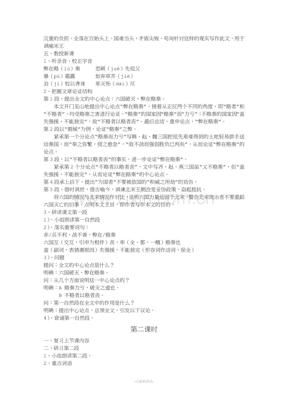 苏洵《六国论》教案.doc_第2页