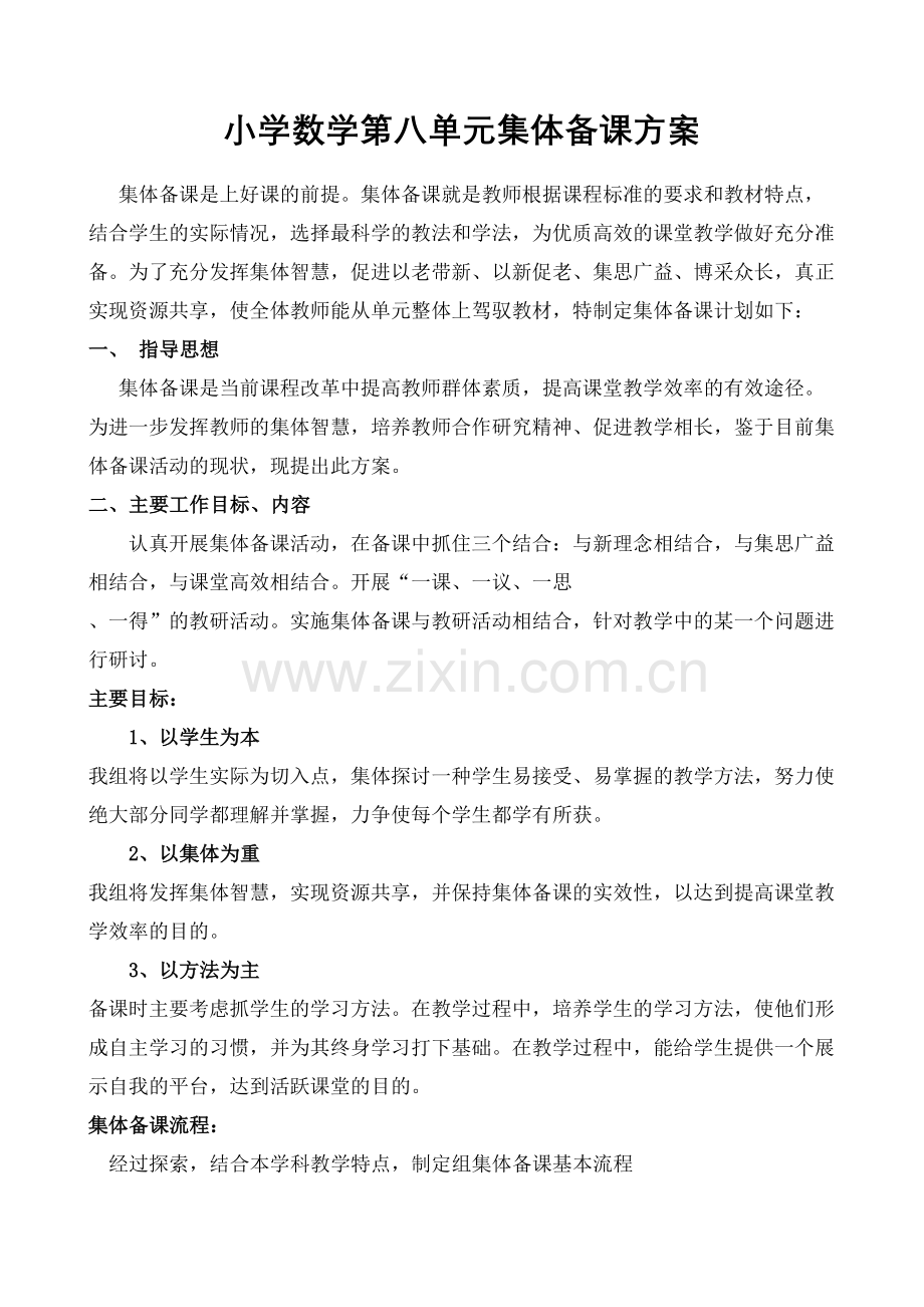 数学集体备课计划.docx_第2页