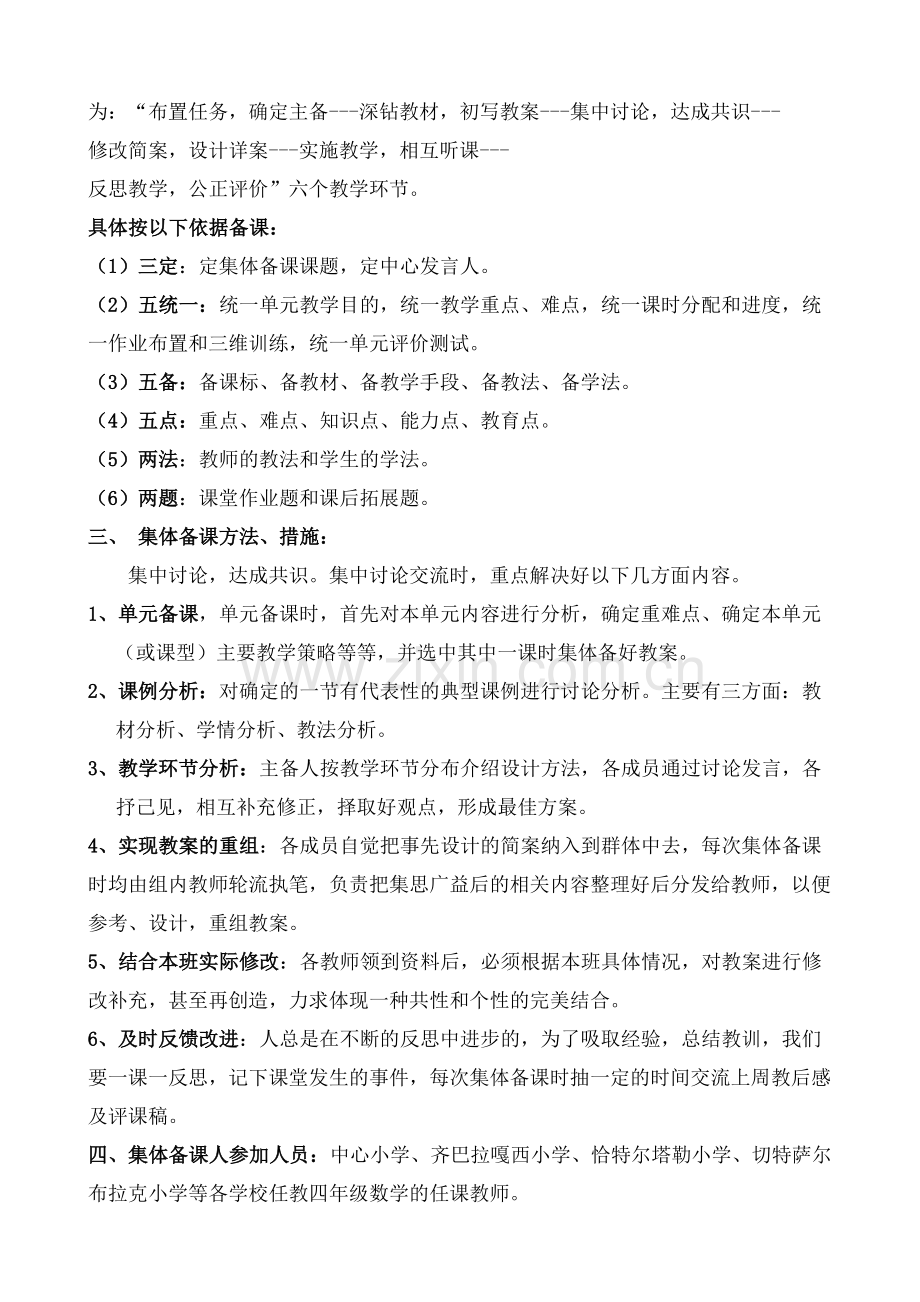 数学集体备课计划.docx_第3页