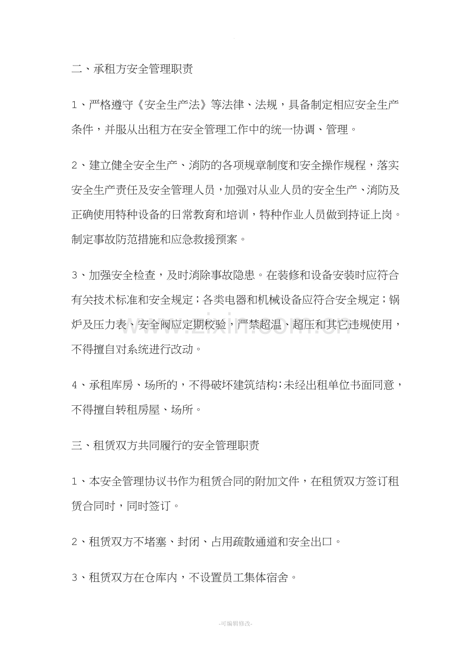 库房租赁安全管理协议书.doc_第2页