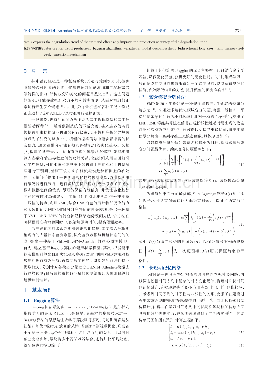 基于VMD-BiLSTM-Attention的抽水蓄能机组性能劣化趋势预测.pdf_第2页