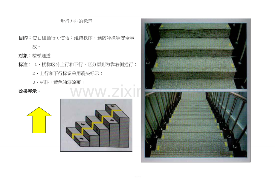 5S标准化文件及图片1.doc_第3页