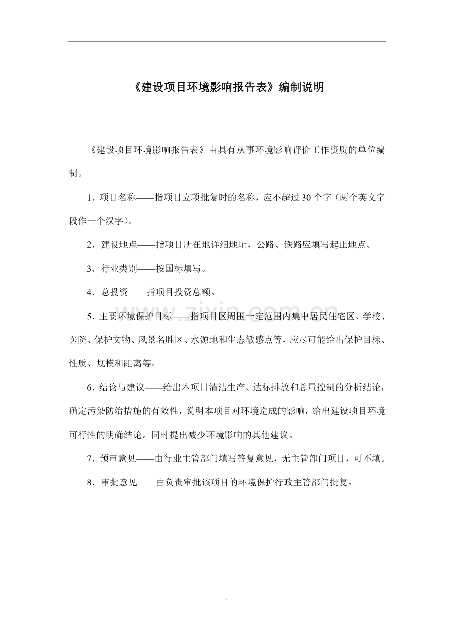 新康门诊部建设项目立项环境评估报告表.doc_第2页