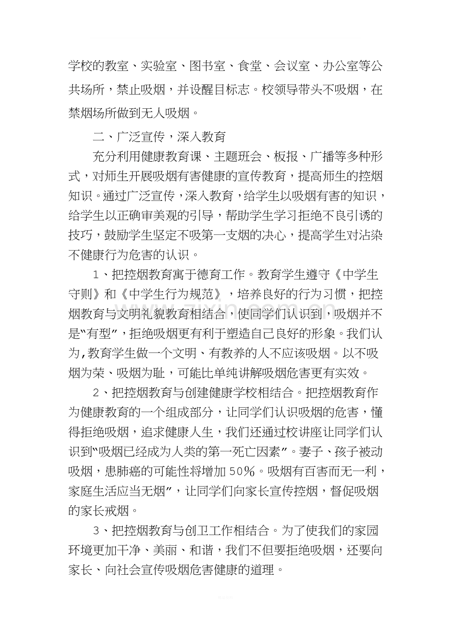 控烟活动总结.doc_第2页