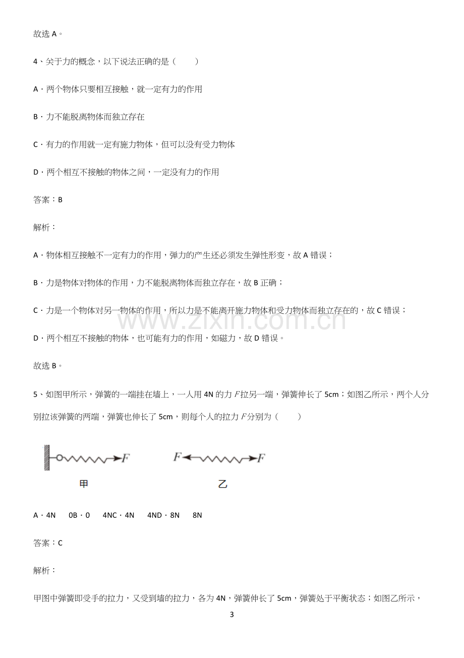 人教版初中物理第七章力学易错知识点总结.docx_第3页