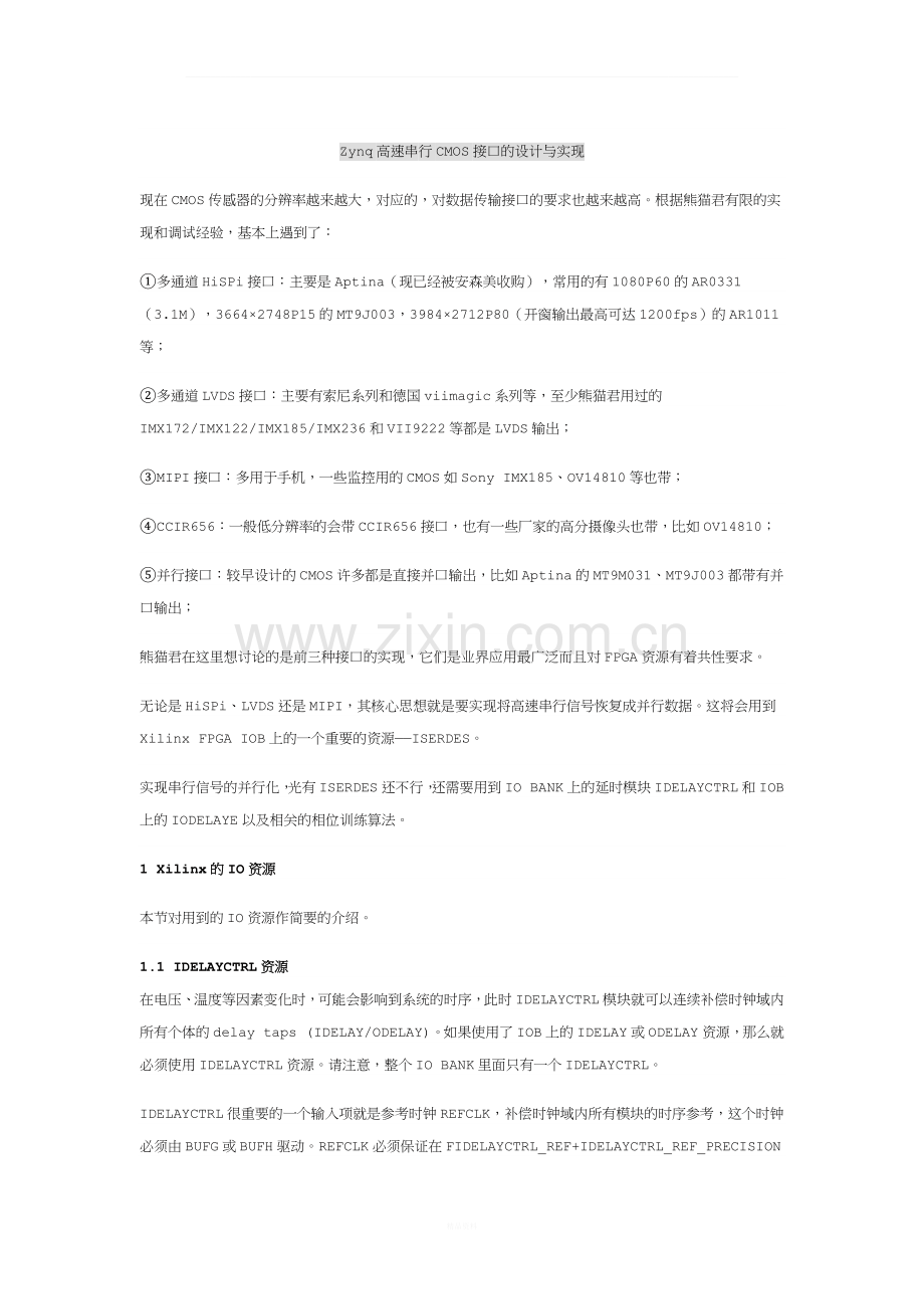 Zynq高速串行CMOS接口的设计与实现.docx_第1页