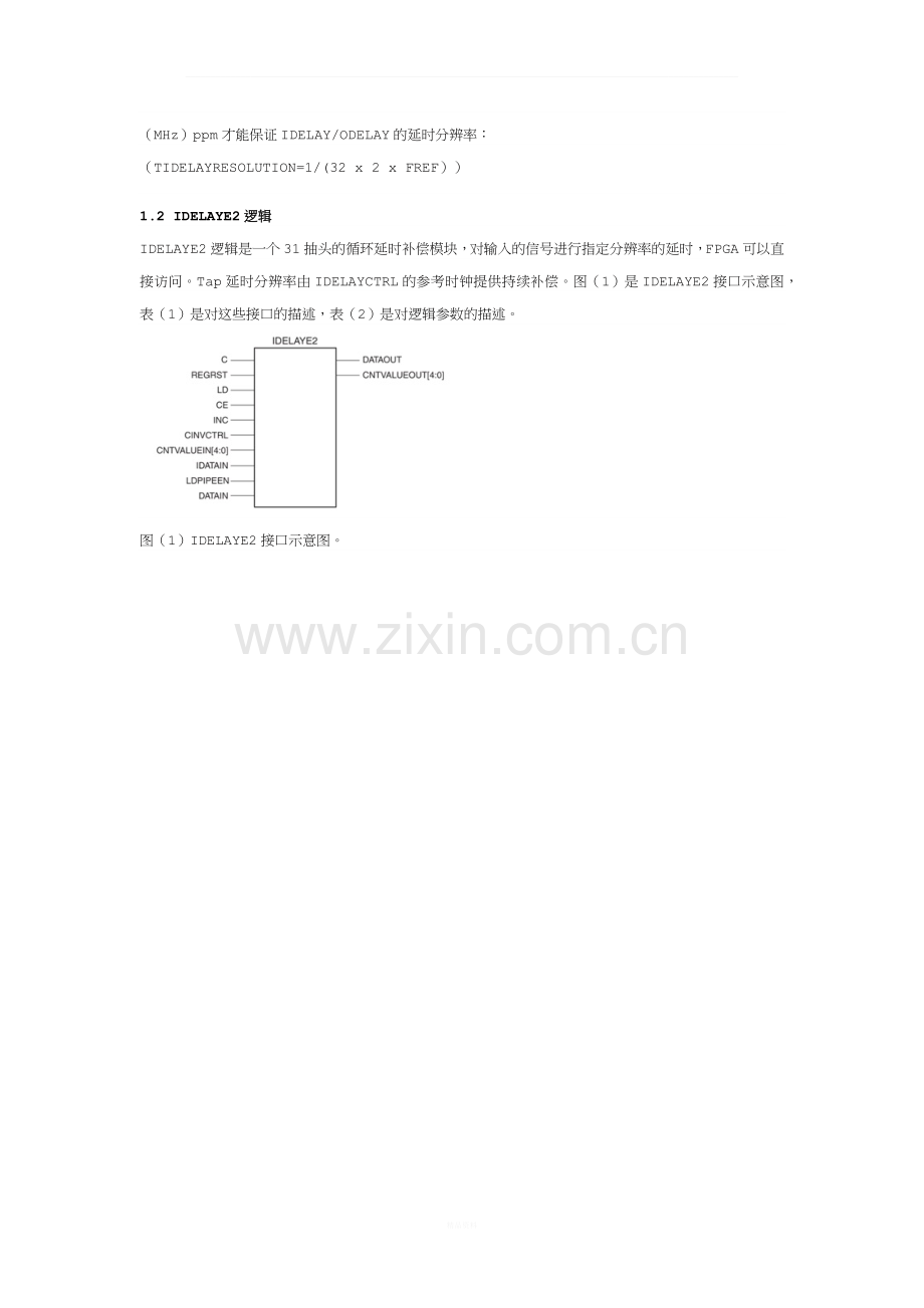 Zynq高速串行CMOS接口的设计与实现.docx_第2页