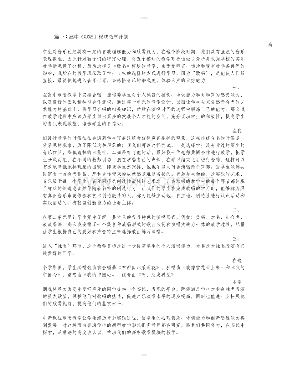 高二音乐歌唱教学计划.doc_第1页