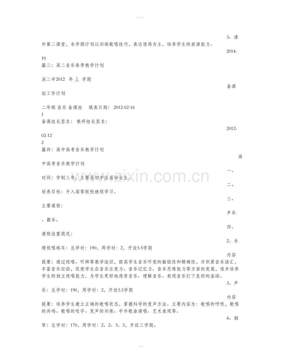 高二音乐歌唱教学计划.doc_第3页