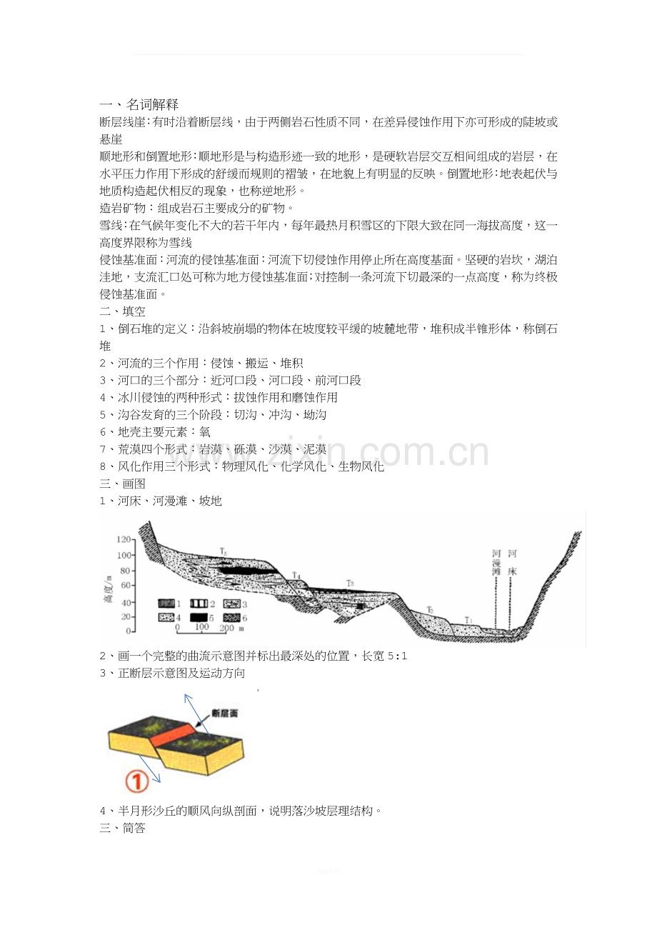 2011中山大学地质地貌试卷参考答案.docx_第1页