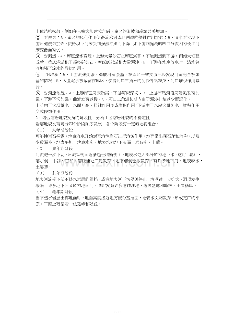 2011中山大学地质地貌试卷参考答案.docx_第3页