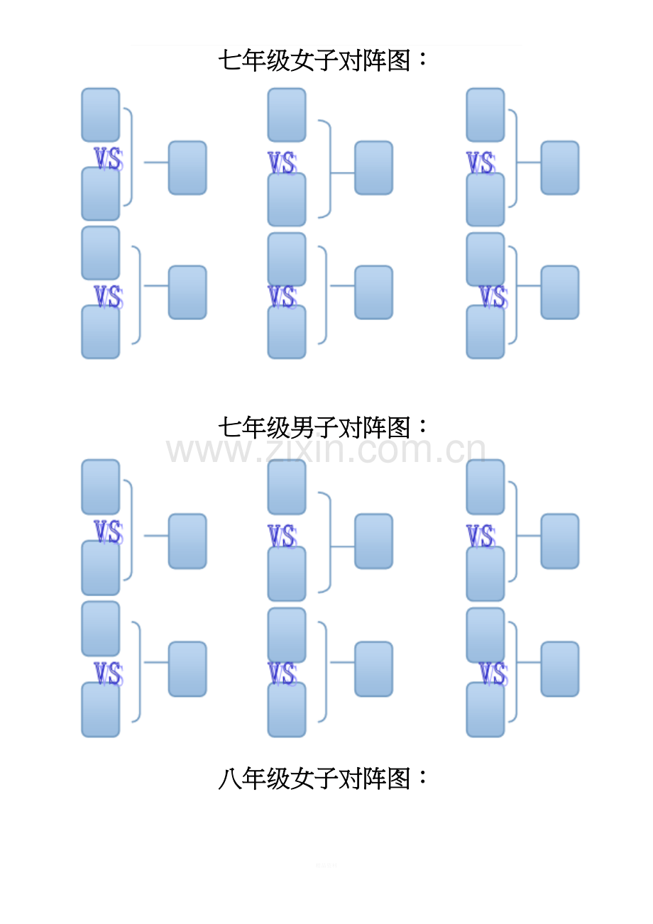 中小学校园三人篮球赛方案.doc_第2页