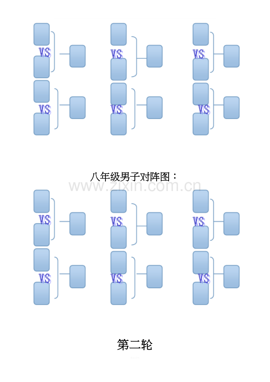 中小学校园三人篮球赛方案.doc_第3页