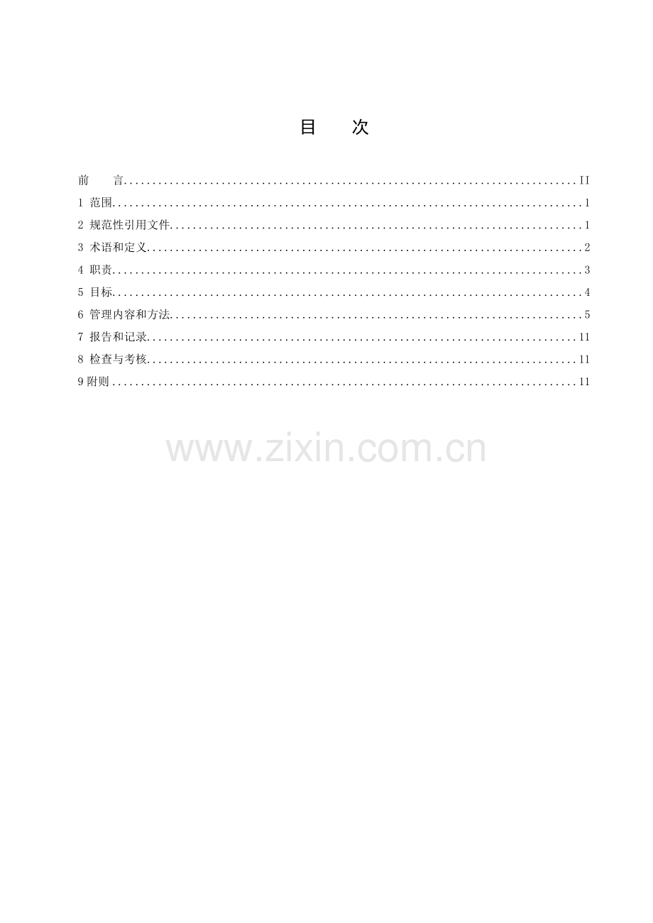 电力有限公司工程部基建期安全健康环境管理制度全套.doc_第2页