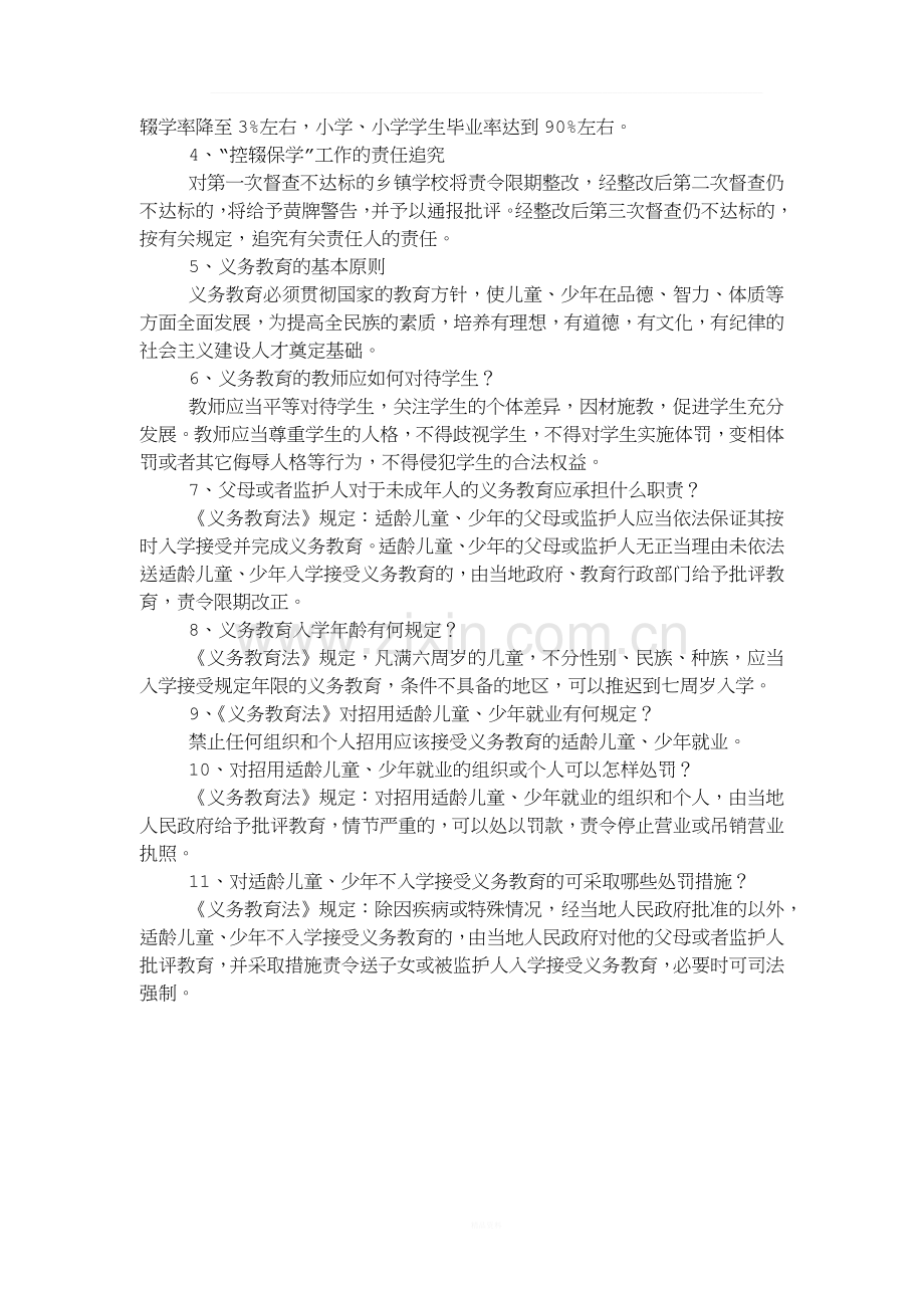 控辍保学宣传材料.docx_第2页