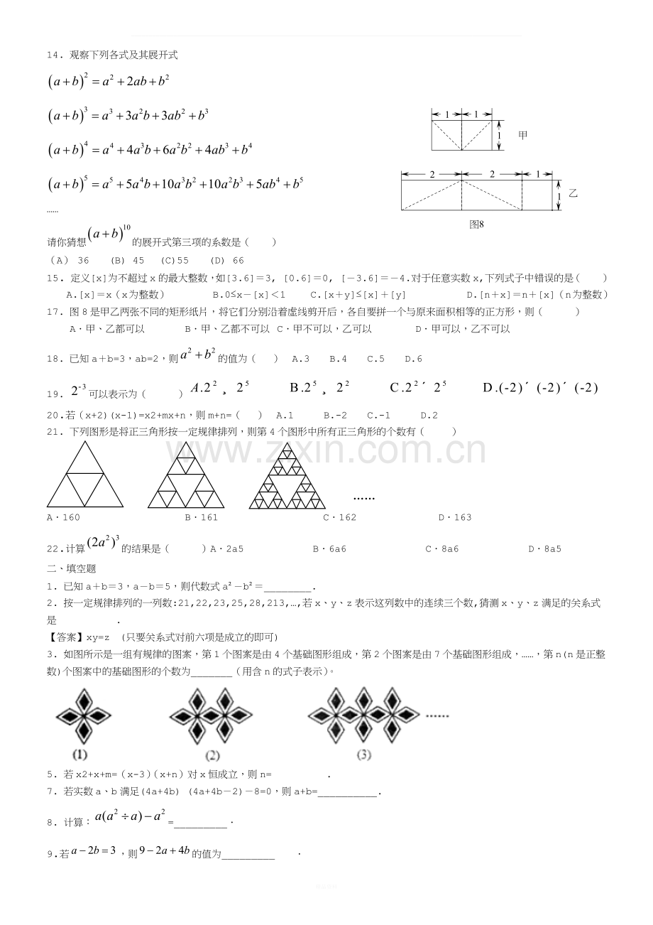 2018数学总复习练习整式(一).docx_第2页