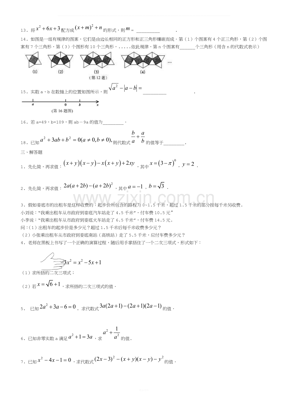 2018数学总复习练习整式(一).docx_第3页