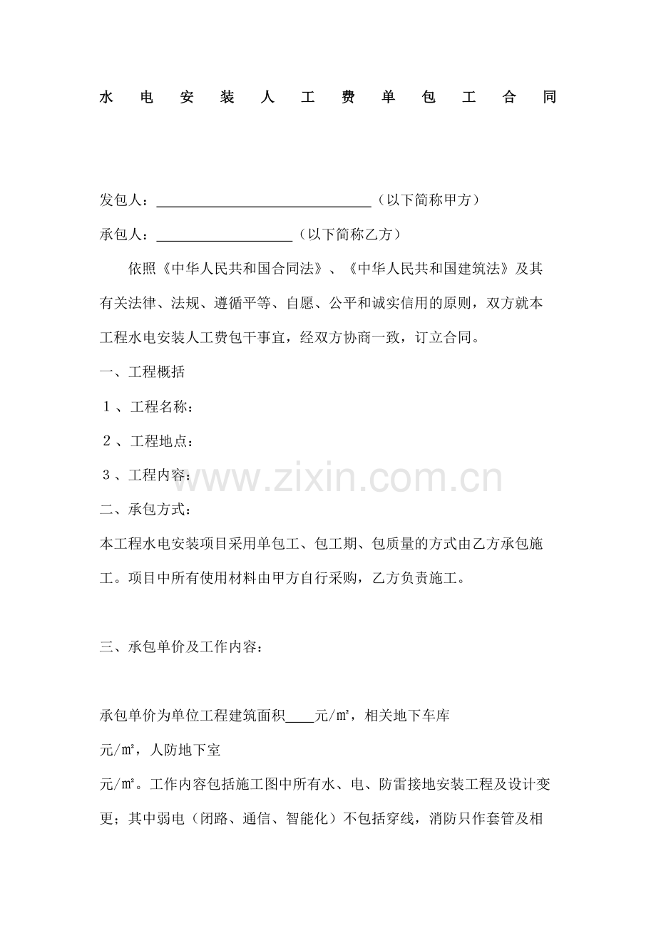 水电安装人工费单包工合同协议书.docx_第2页