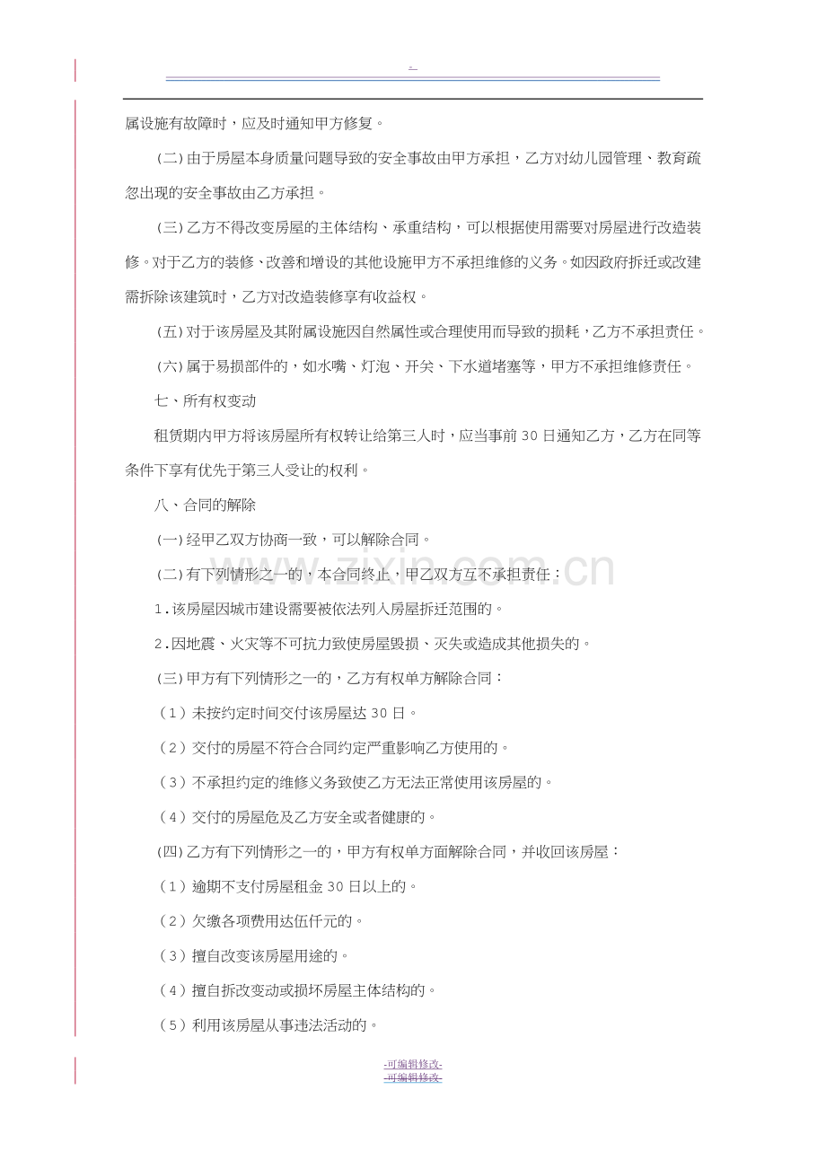 幼儿园租房合同协议书.doc_第2页