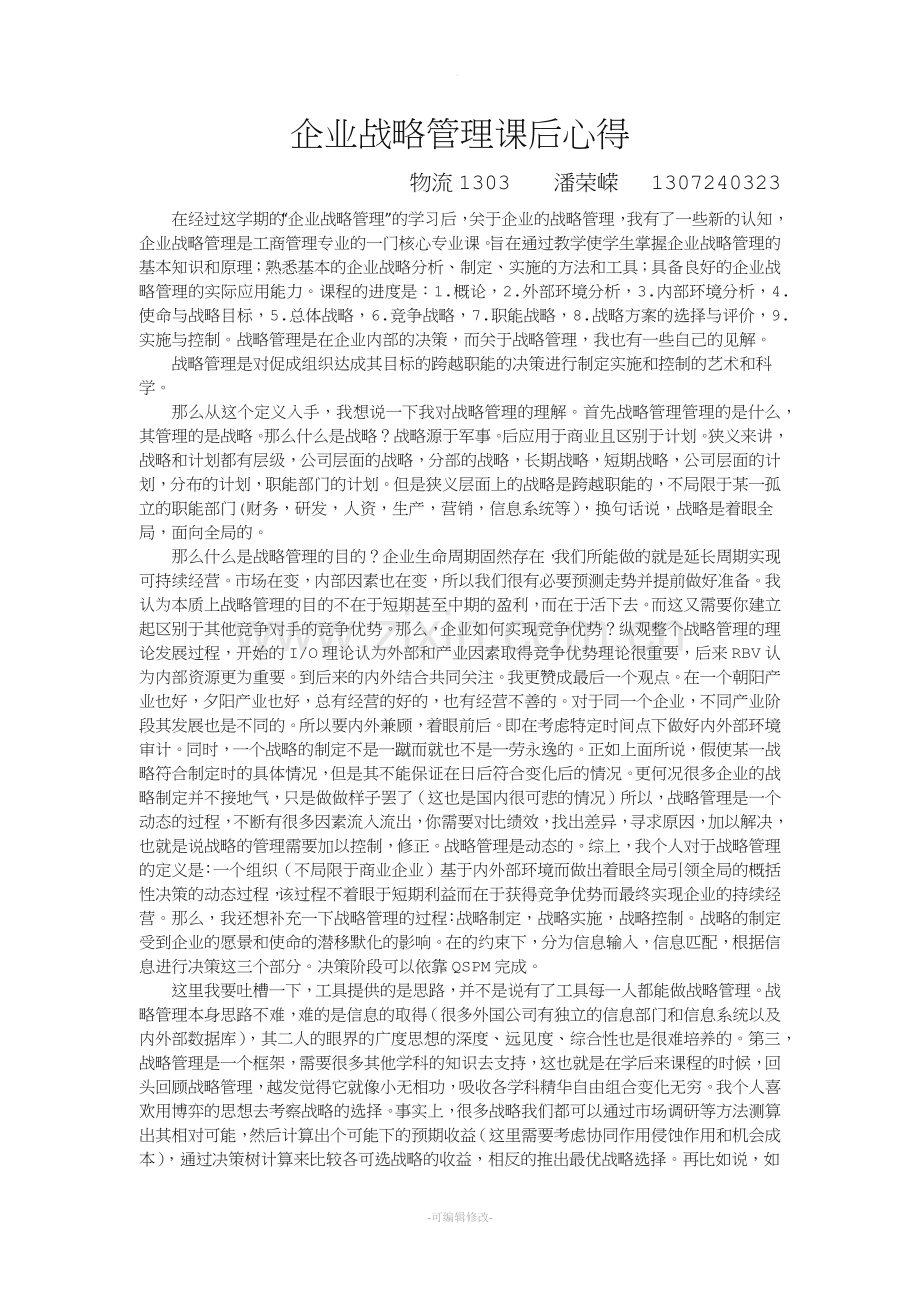 企业战略管理心得.doc_第1页