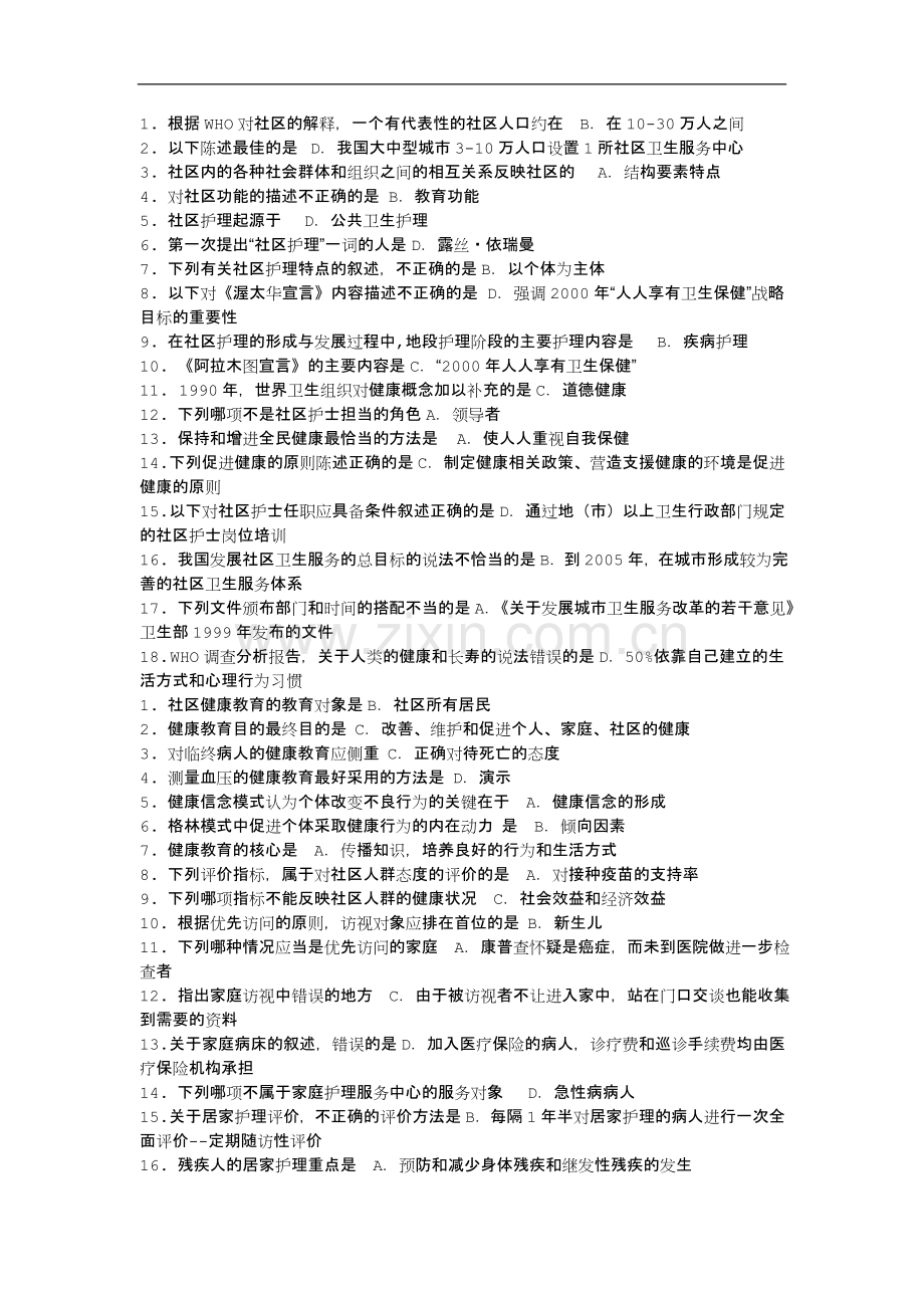 社区选择题.doc_第1页