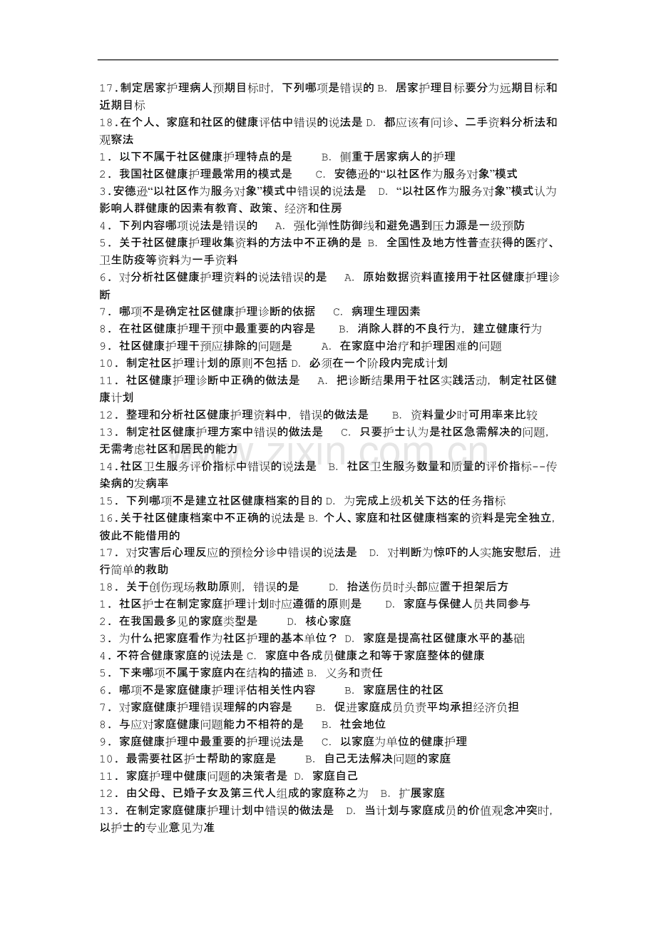 社区选择题.doc_第2页