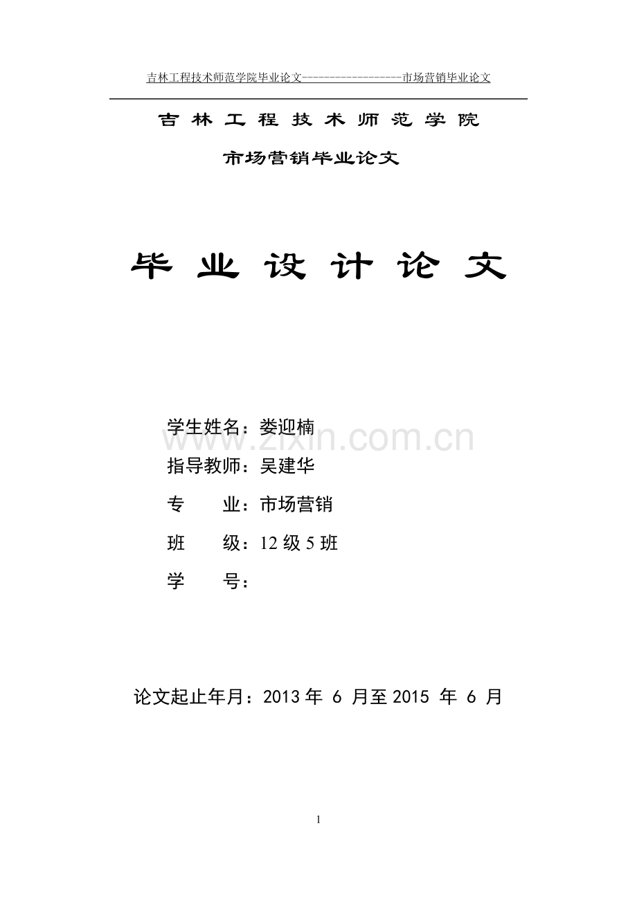 本科毕业论文---我国中小企业的营销环境与现状、优势与劣势及策略(论文)设计.doc_第1页