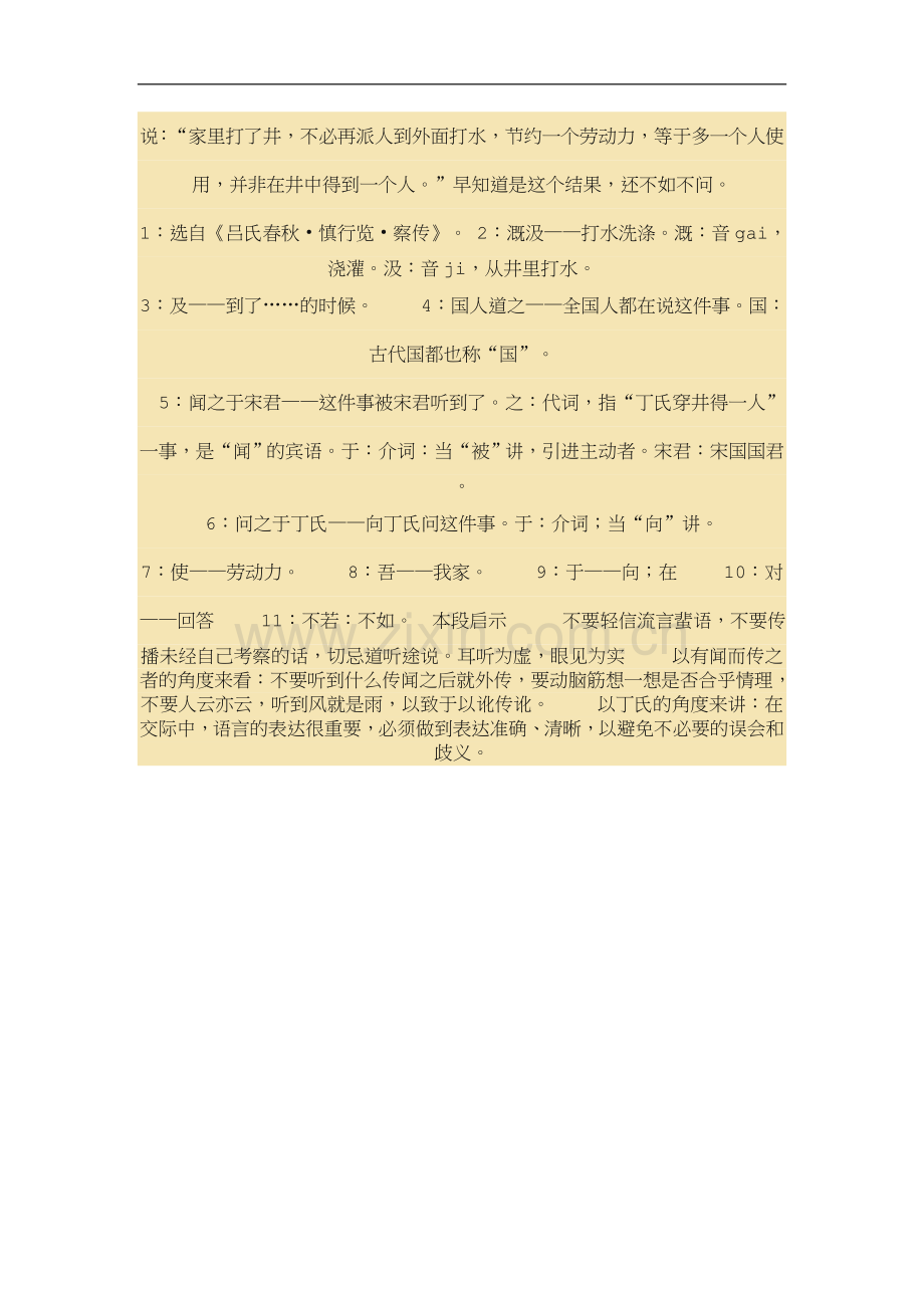 穿井得人的原文和翻译.doc_第2页