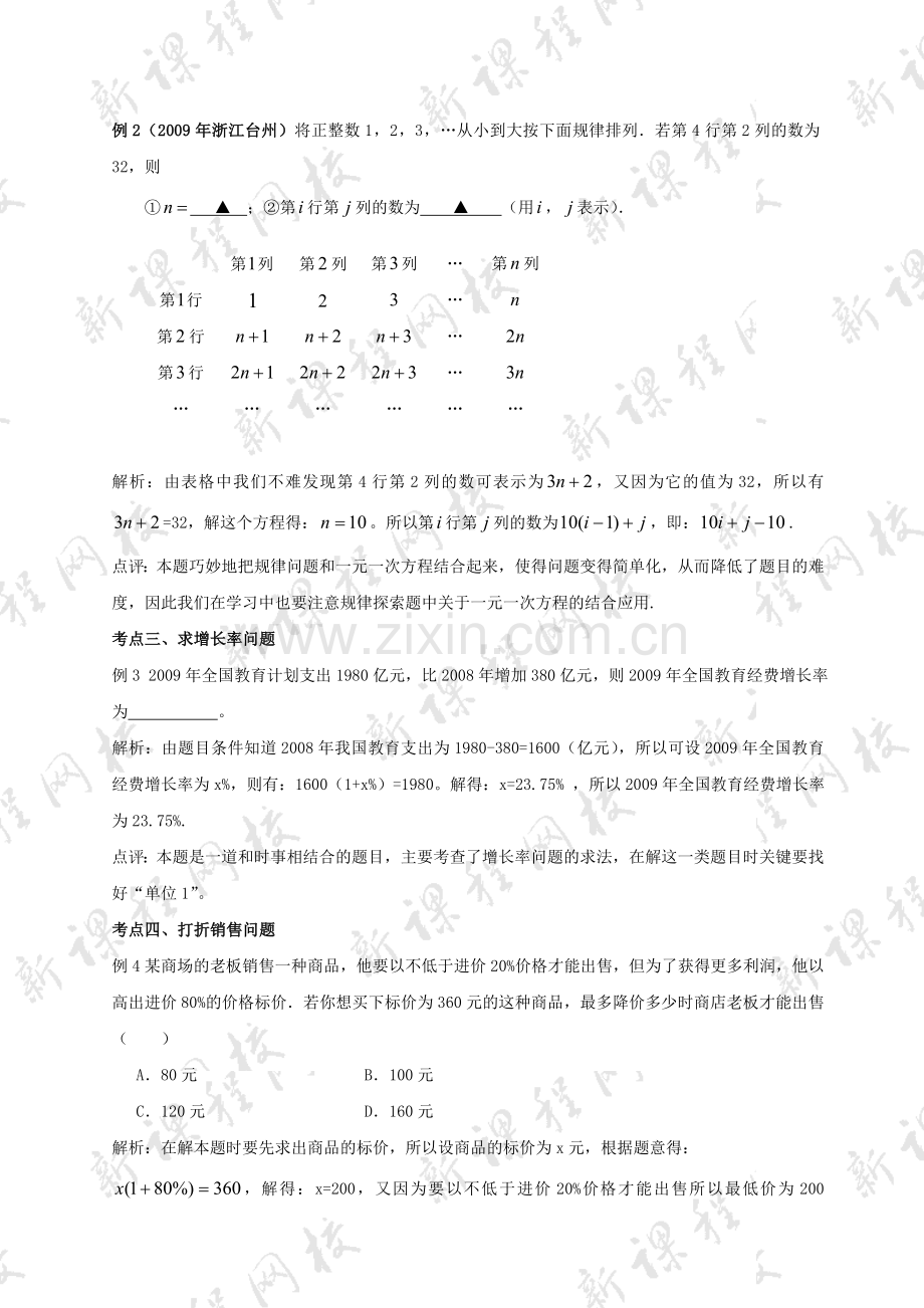 《一元一次方程》复习导学案.doc_第2页