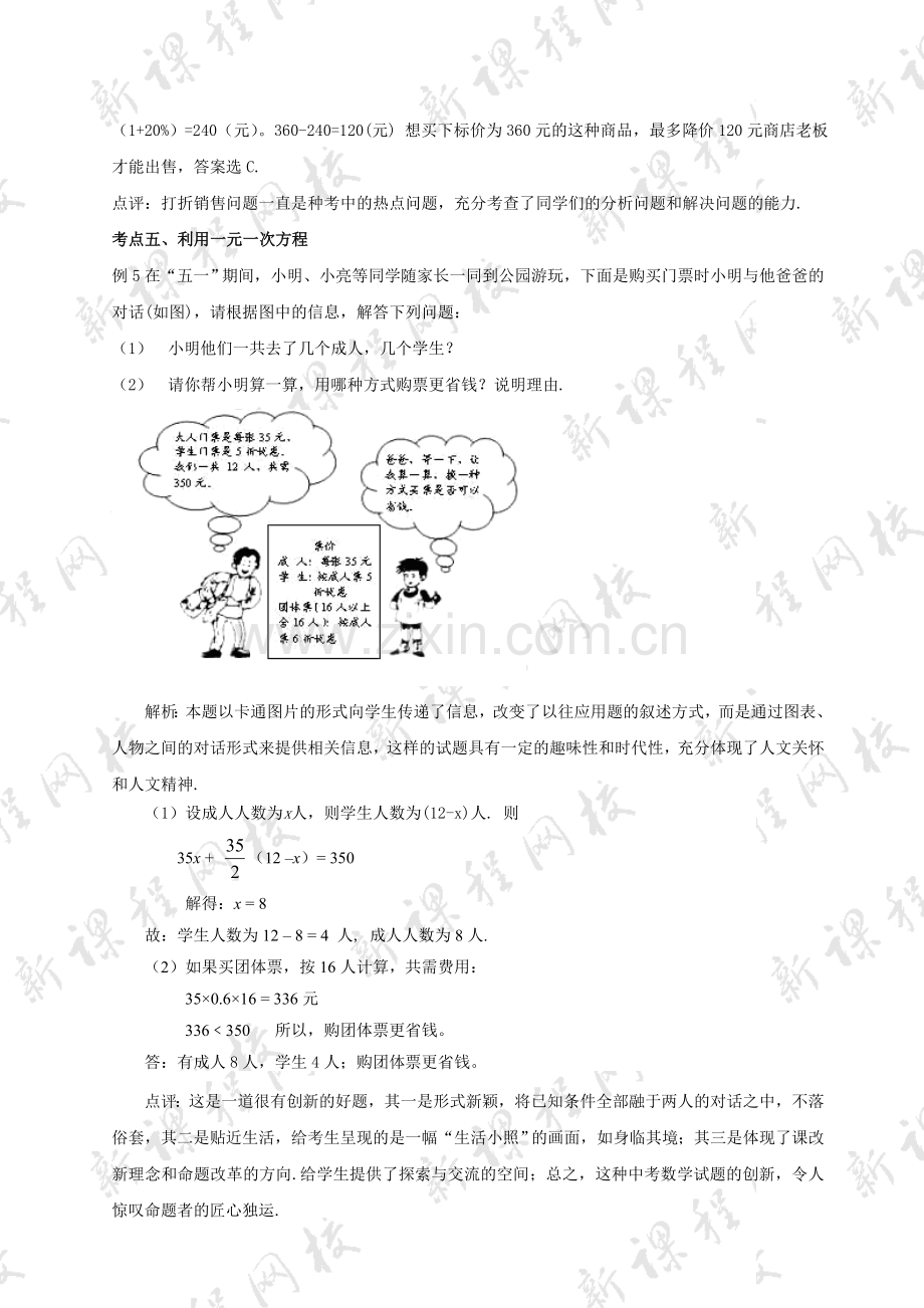 《一元一次方程》复习导学案.doc_第3页