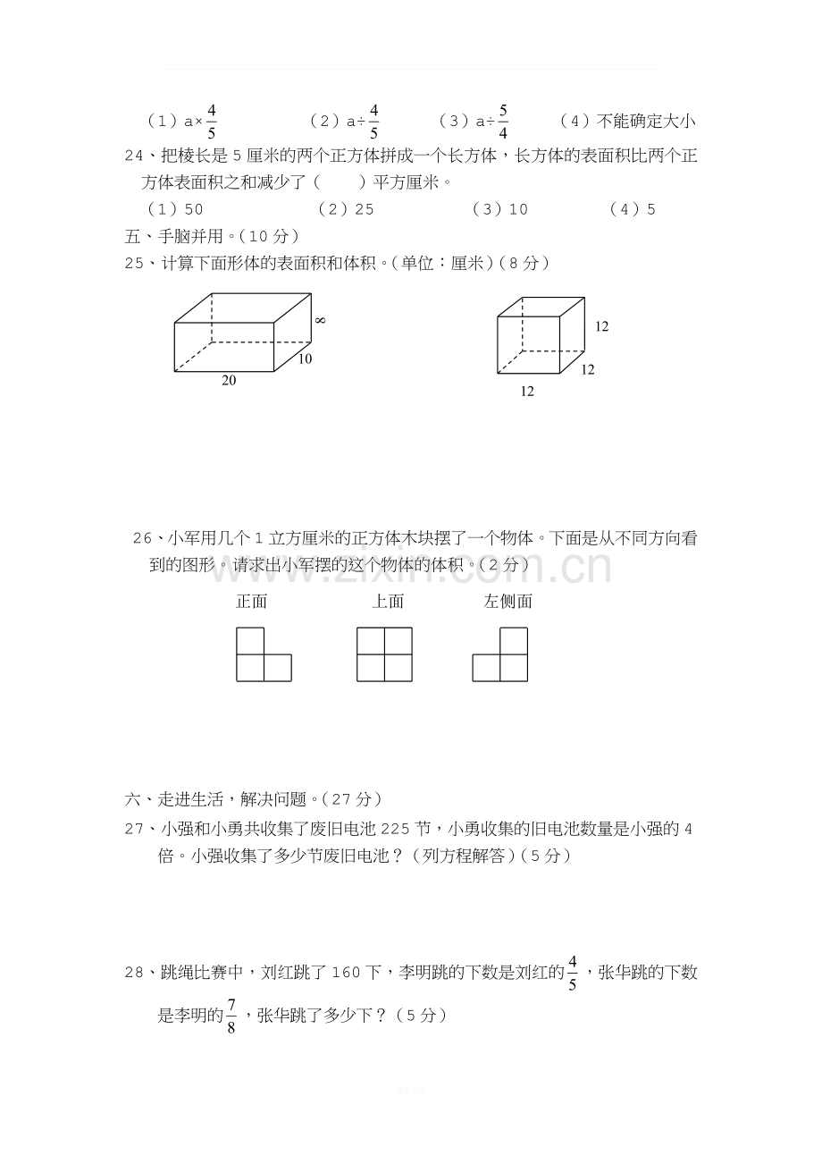 六年级上册数学期末测试卷及答案.doc_第3页