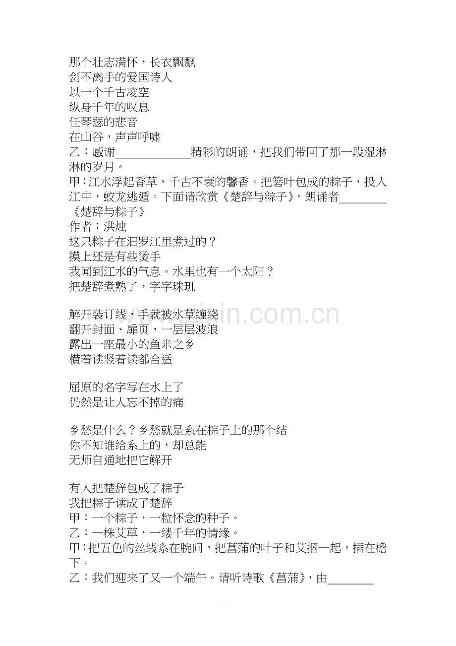 端午诗会主持词.doc_第2页