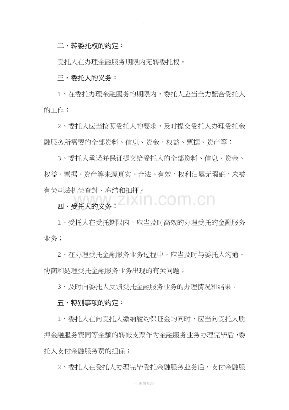 金融服务委托协议书.doc_第2页