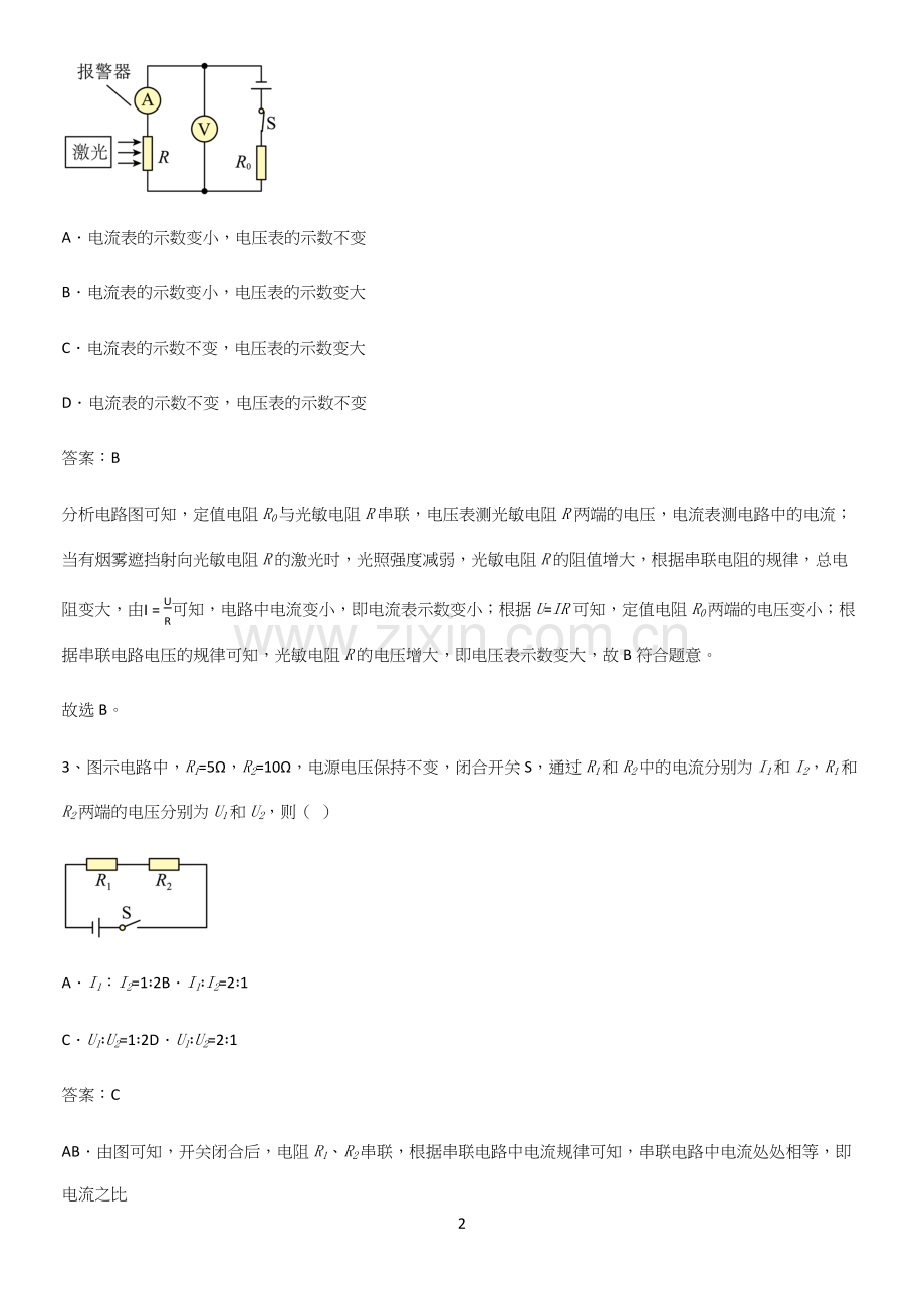 初中物理九年级物理全册第十七章欧姆定律考点精题训练.docx_第2页