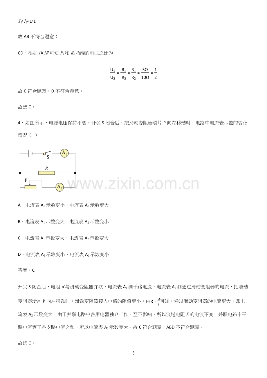 初中物理九年级物理全册第十七章欧姆定律考点精题训练.docx_第3页