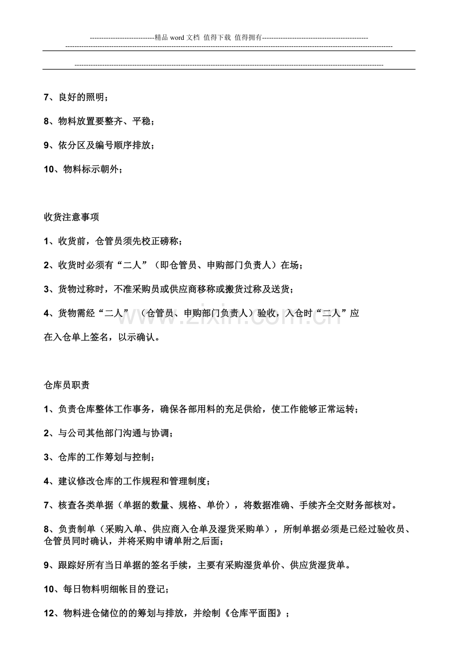 仓库出入库管理制度.doc_第2页