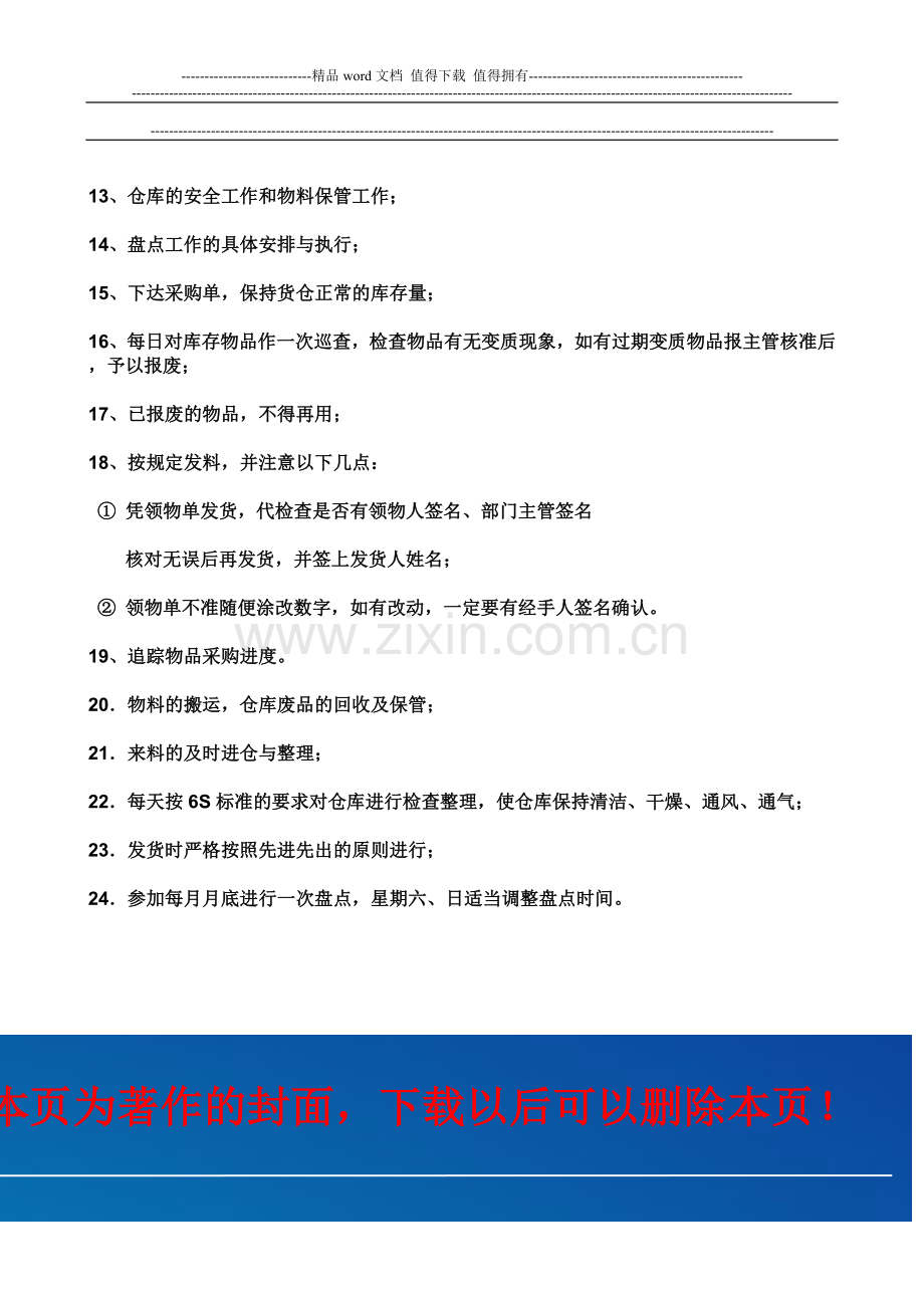 仓库出入库管理制度.doc_第3页