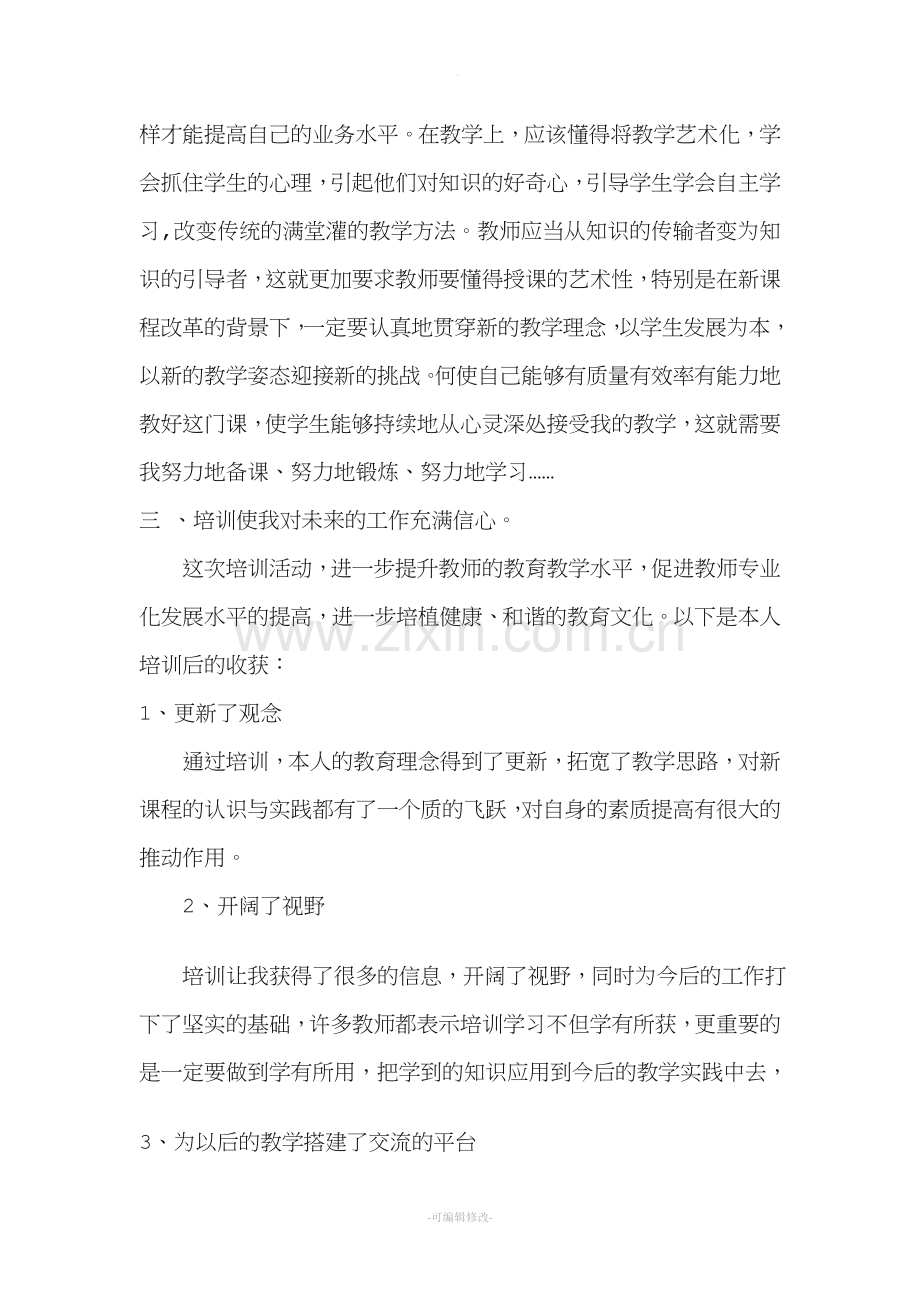 师徒结对：徒弟心得体会.doc_第3页