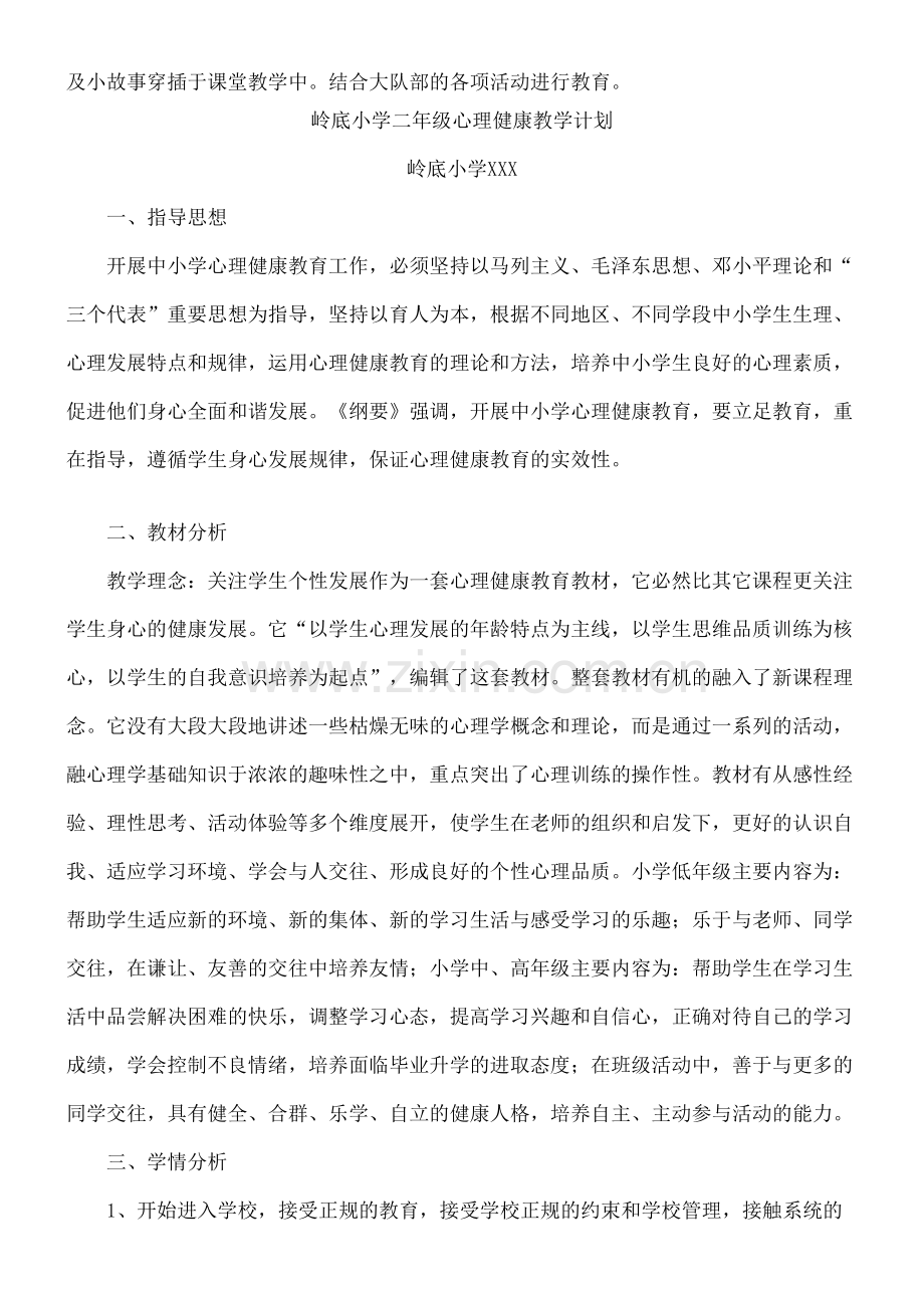 重点小学心理教育教学方法级.docx_第3页