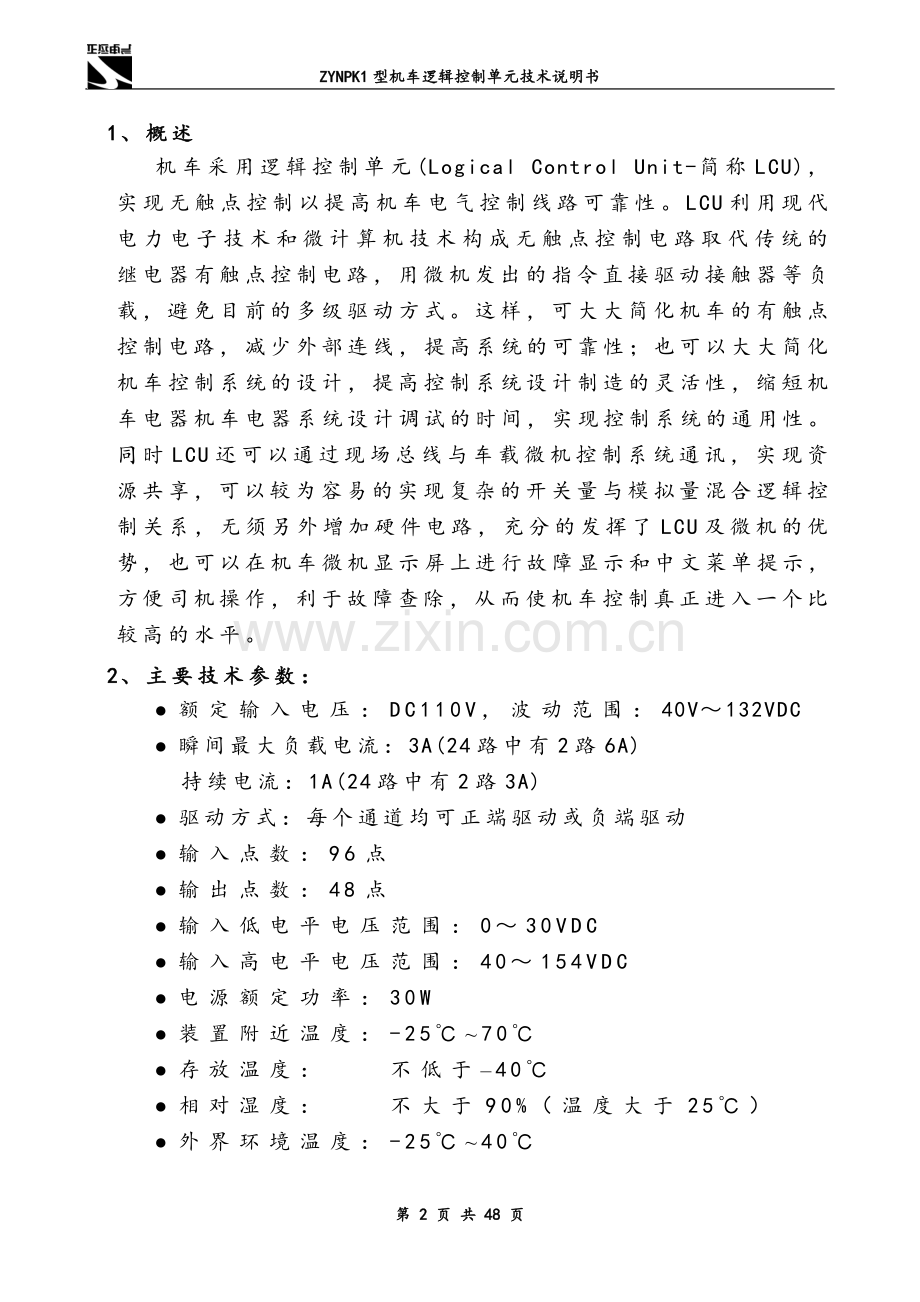 ZYNPK1型机车逻辑控制单元技术说明书(有梯形图).doc_第3页