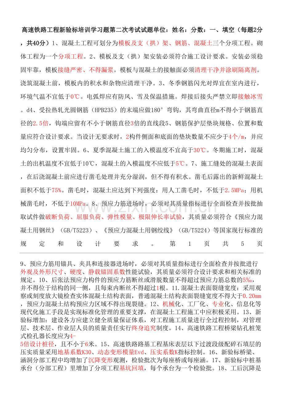 高铁验标考试习题.docx_第2页